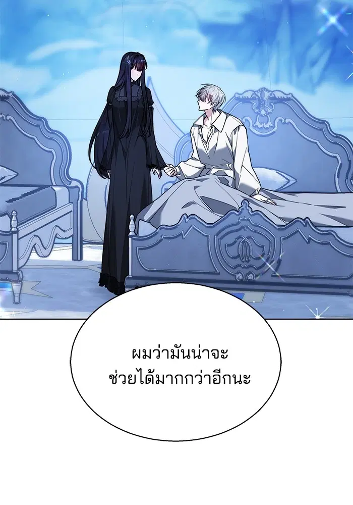 Obsidian Bride ตอนที่ 17 หน้า 2
