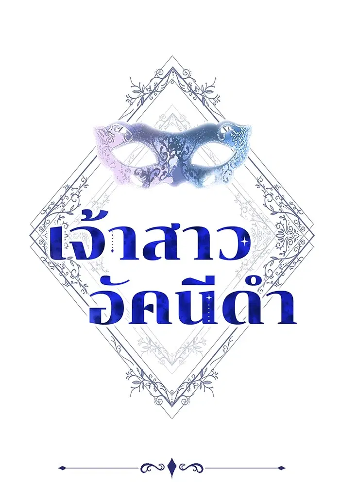 Obsidian Bride ตอนที่ 19 หน้า 1
