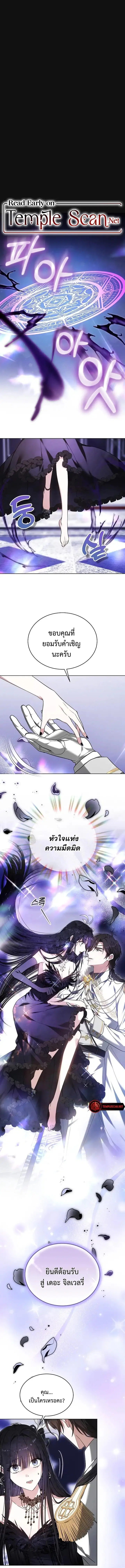 Obsidian Bride ตอนที่ 2 หน้า 1