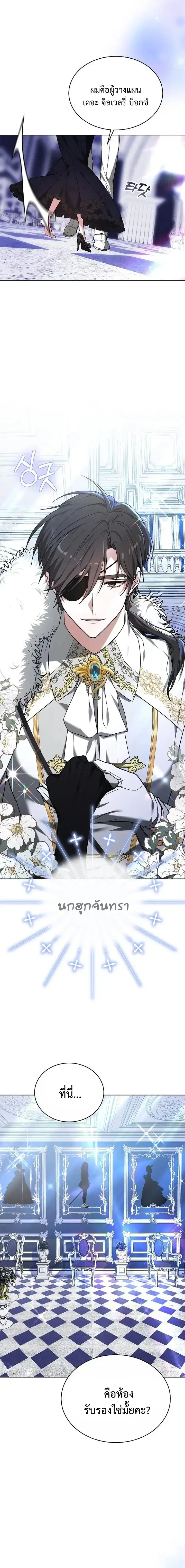Obsidian Bride ตอนที่ 2 หน้า 2