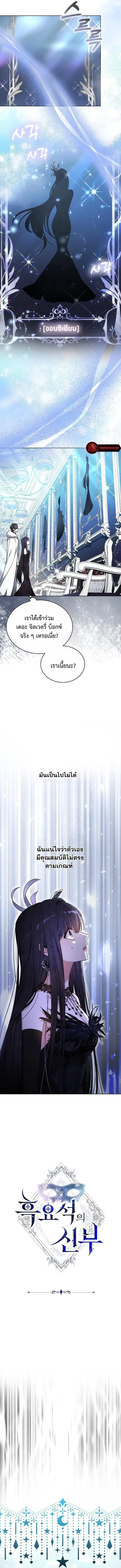 Obsidian Bride ตอนที่ 2 หน้า 3