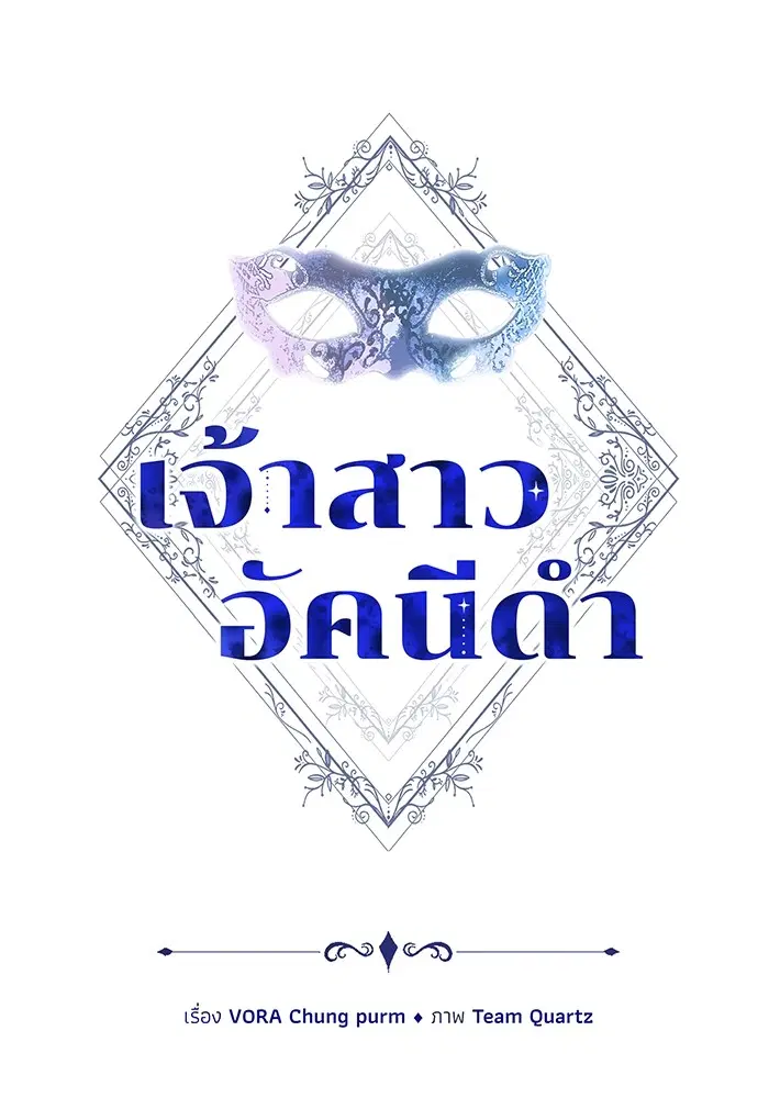 Obsidian Bride ตอนที่ 20 หน้า 1