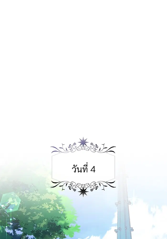 Obsidian Bride ตอนที่ 20 หน้า 2