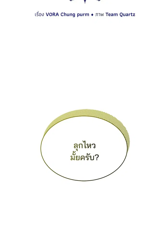 Obsidian Bride ตอนที่ 21 หน้า 2