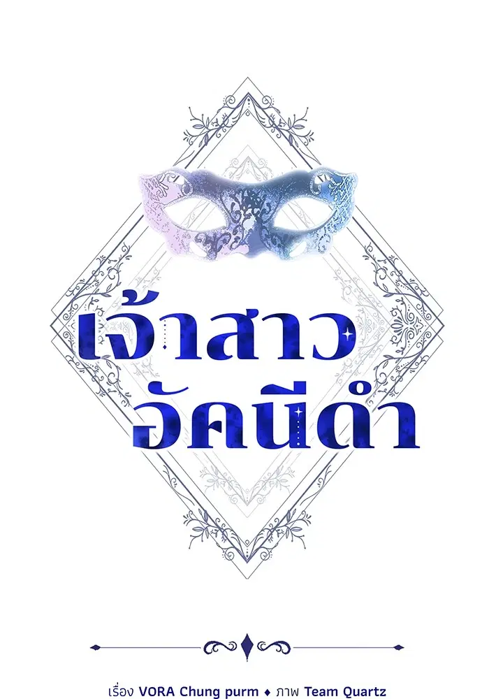 Obsidian Bride ตอนที่ 22 หน้า 1