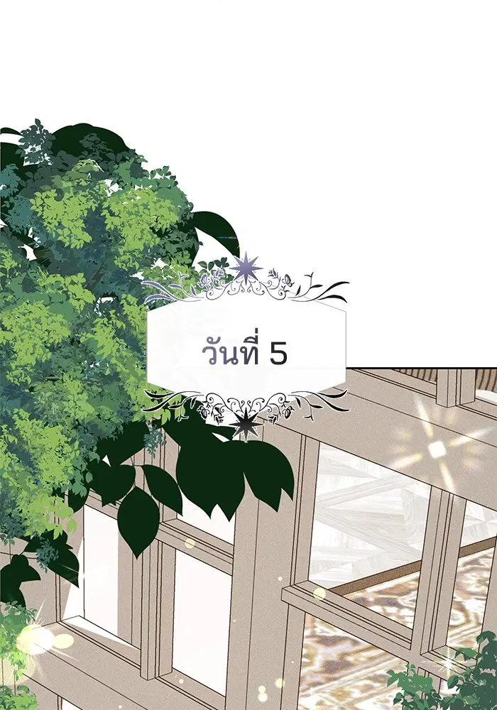 Obsidian Bride ตอนที่ 22 หน้า 2