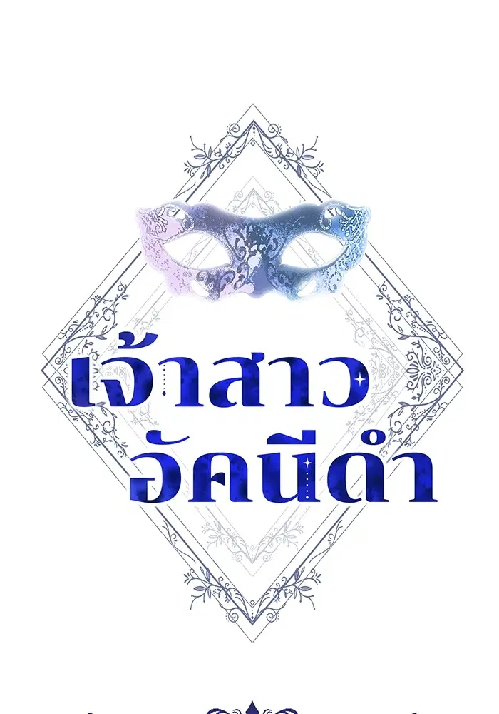 Obsidian Bride ตอนที่ 23 หน้า 1
