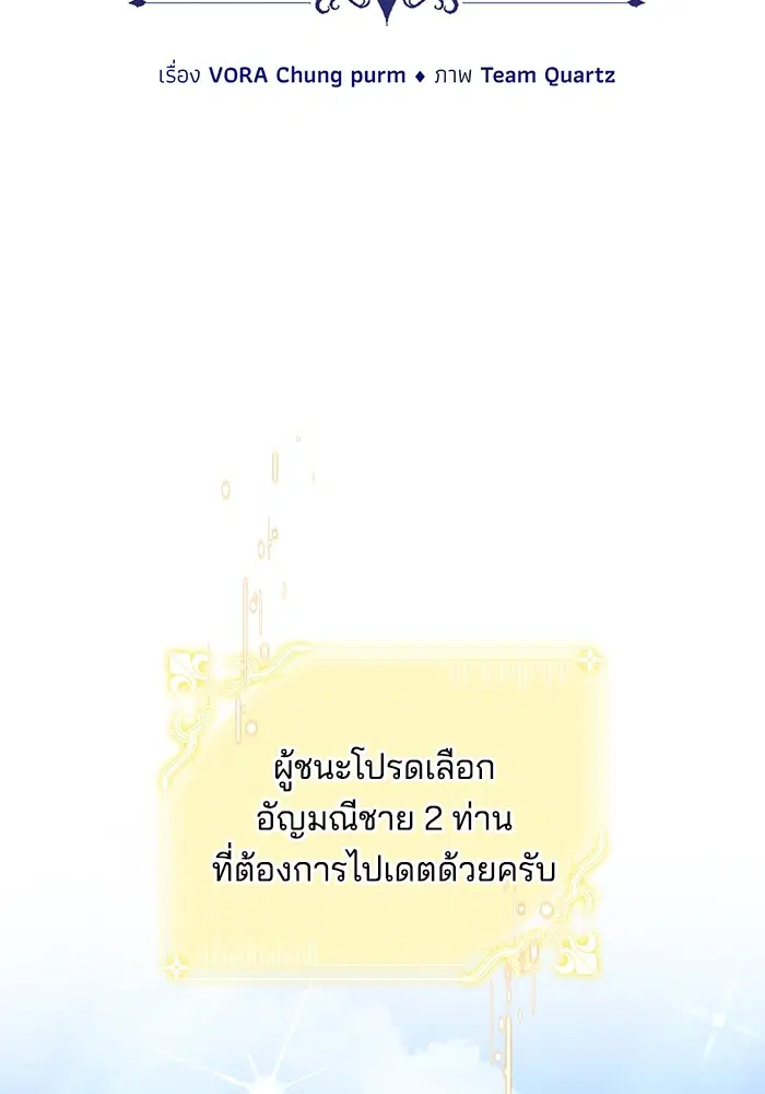 Obsidian Bride ตอนที่ 23 หน้า 2