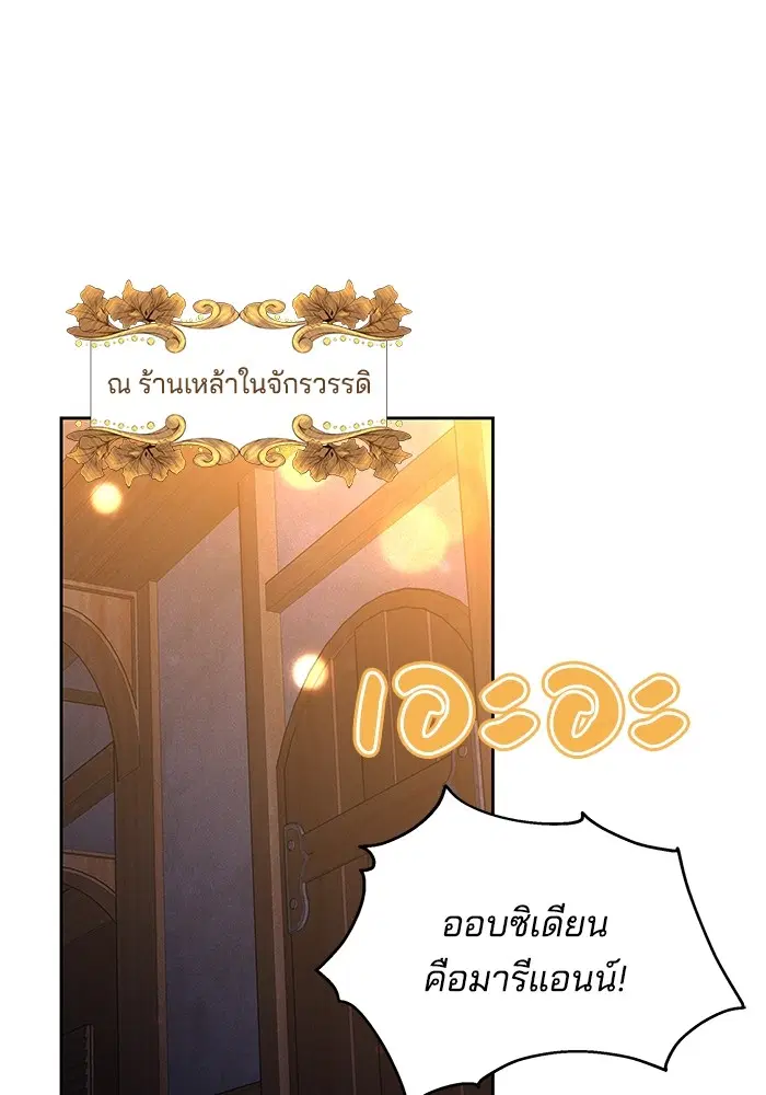 Obsidian Bride ตอนที่ 24 หน้า 1