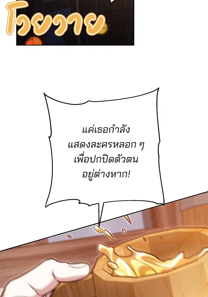 Obsidian Bride ตอนที่ 24 หน้า 2