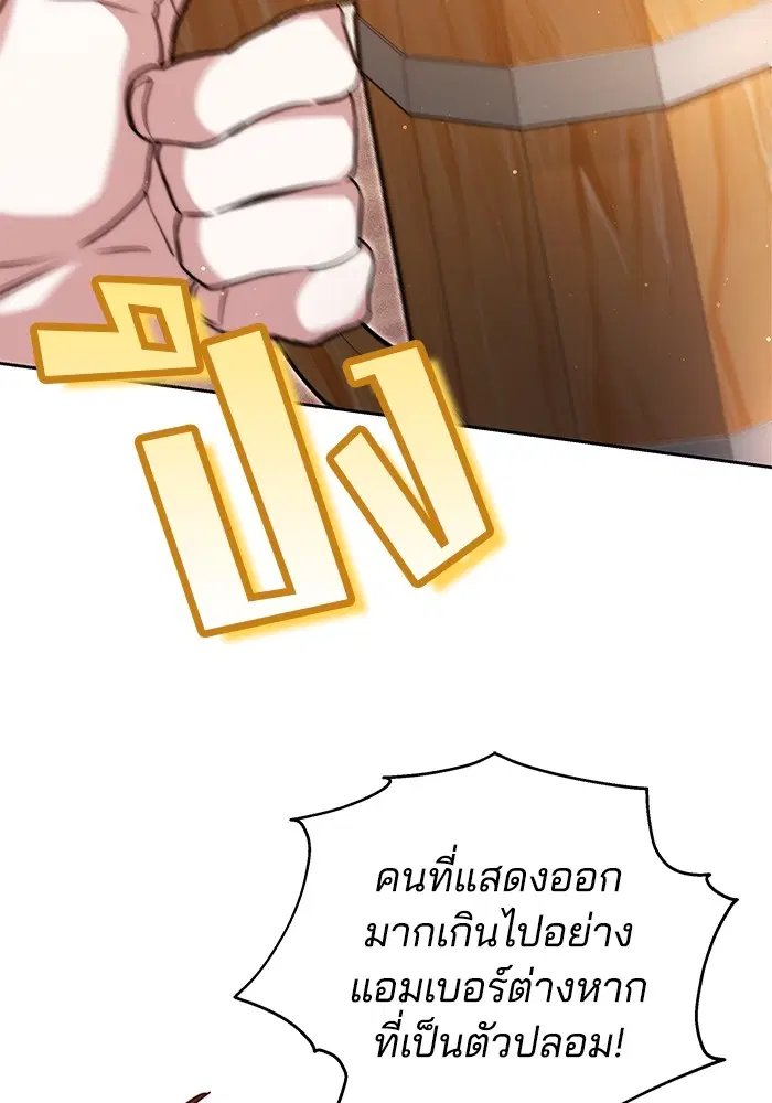 Obsidian Bride ตอนที่ 24 หน้า 3