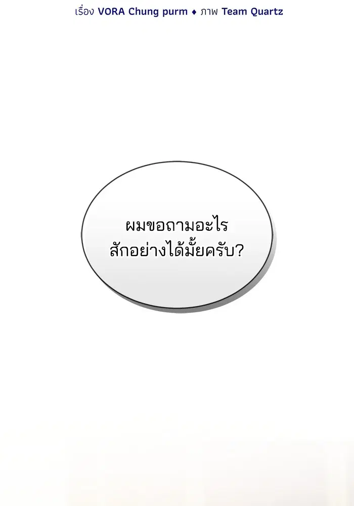 Obsidian Bride ตอนที่ 25 หน้า 2