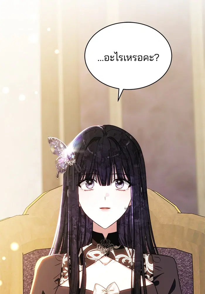 Obsidian Bride ตอนที่ 25 หน้า 3