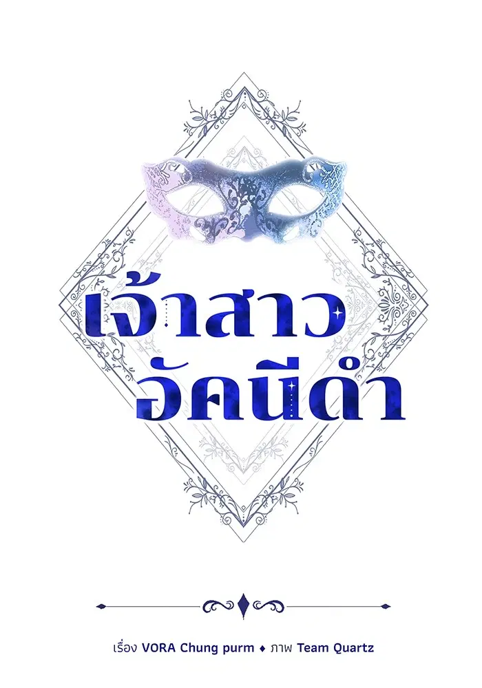 Obsidian Bride ตอนที่ 26 หน้า 1