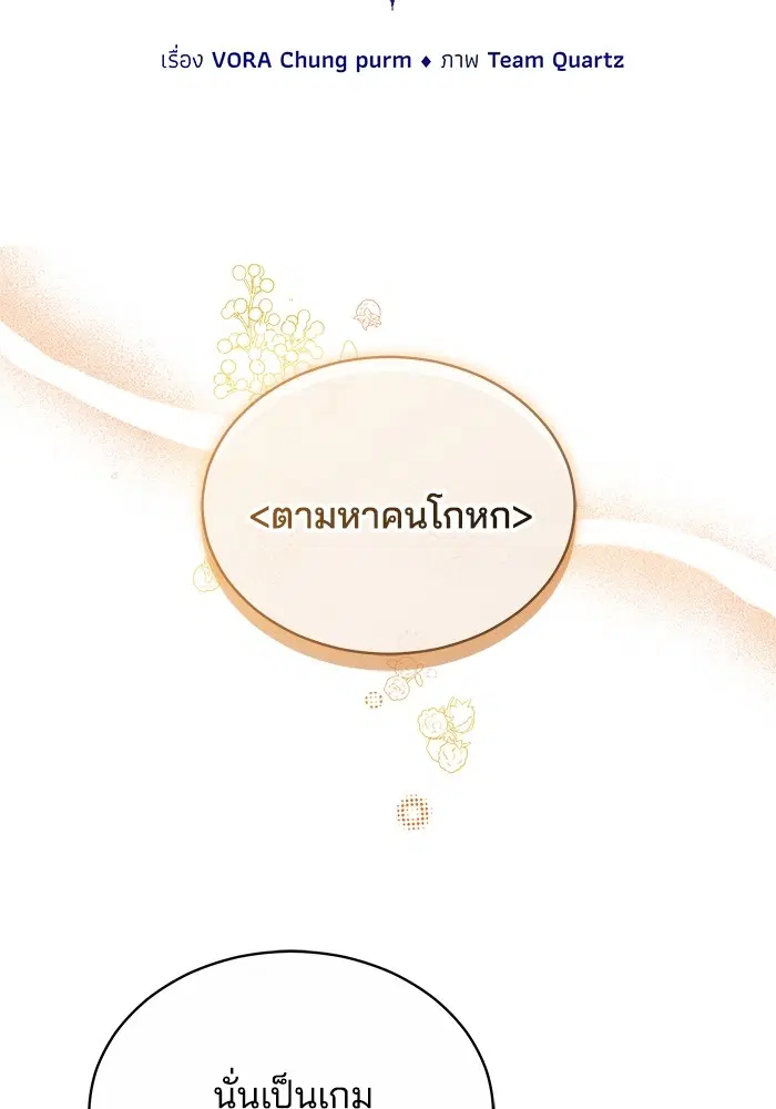 Obsidian Bride ตอนที่ 27 หน้า 2
