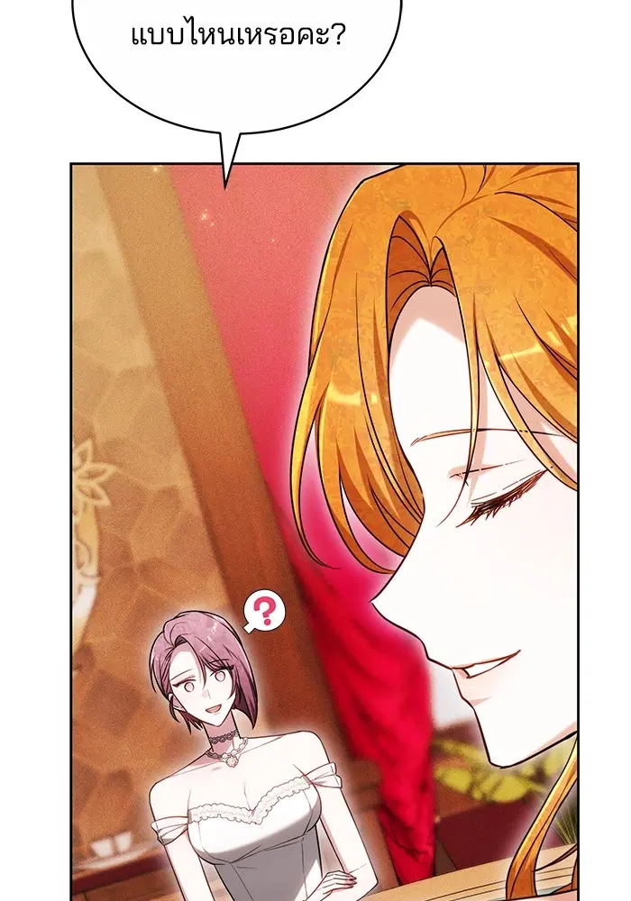 Obsidian Bride ตอนที่ 27 หน้า 3