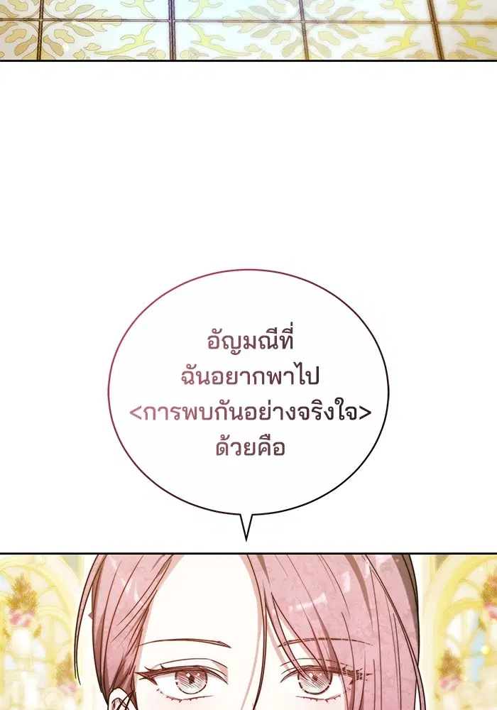 Obsidian Bride ตอนที่ 29 หน้า 3