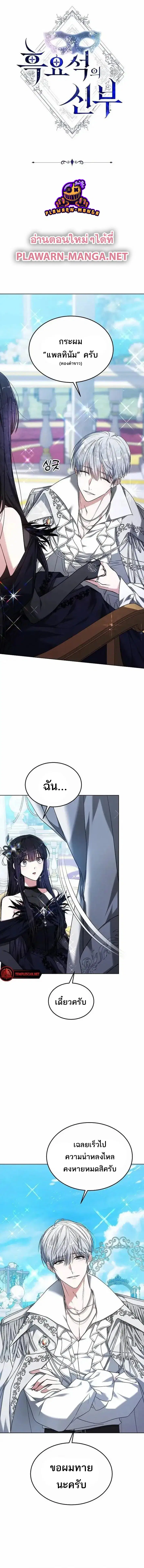 Obsidian Bride ตอนที่ 3 หน้า 1