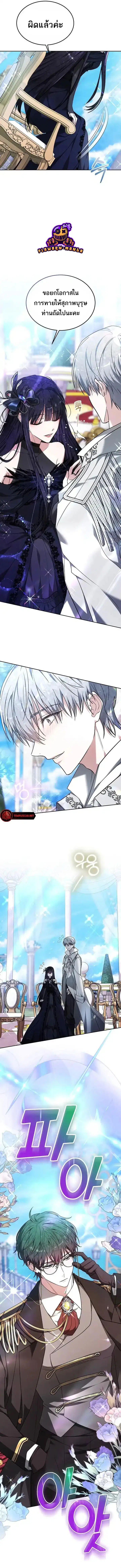 Obsidian Bride ตอนที่ 3 หน้า 3