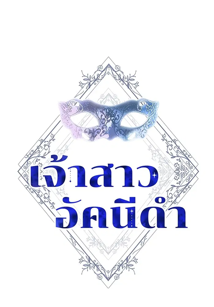 Obsidian Bride ตอนที่ 30 หน้า 1