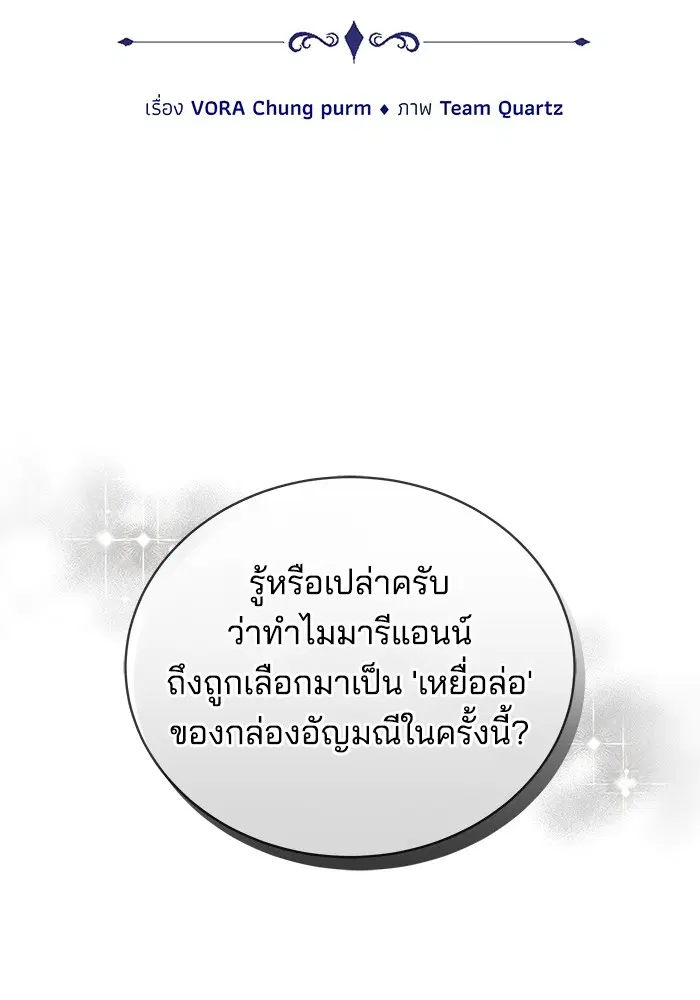 Obsidian Bride ตอนที่ 30 หน้า 2