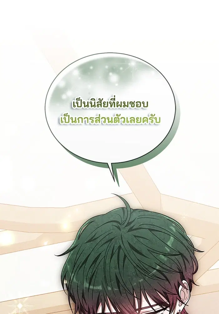 Obsidian Bride ตอนที่ 6 หน้า 1