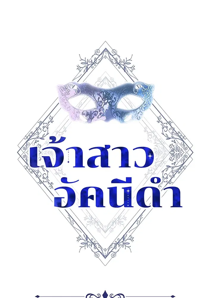 Obsidian Bride ตอนที่ 8 หน้า 1