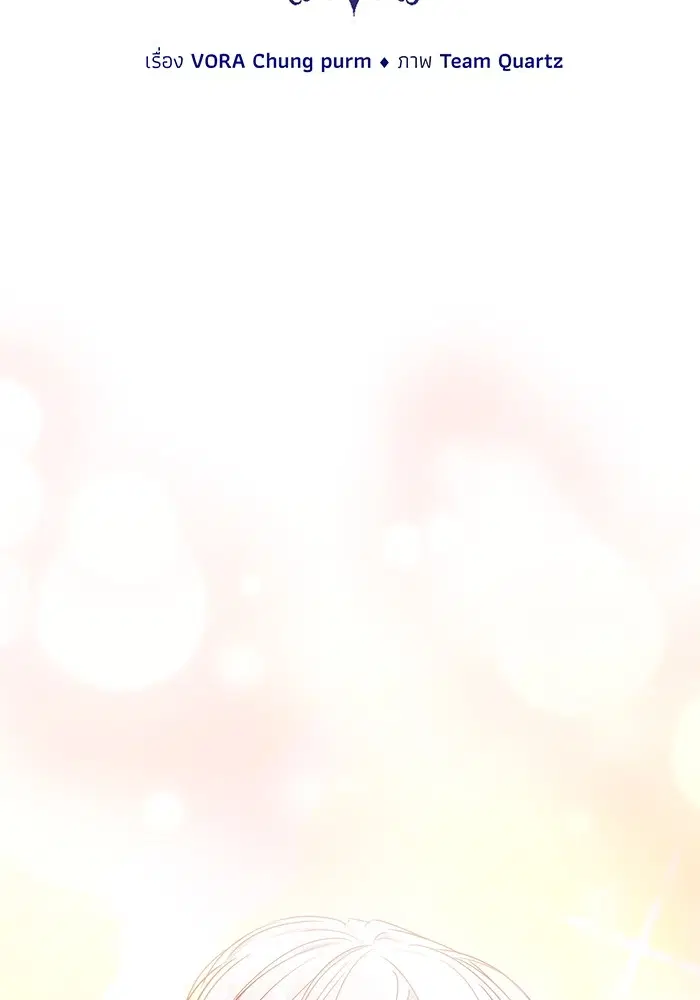 Obsidian Bride ตอนที่ 8 หน้า 2