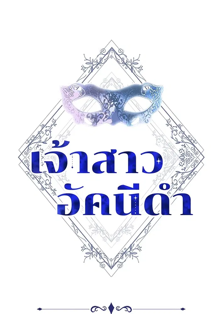 Obsidian Bride ตอนที่ 9 หน้า 1