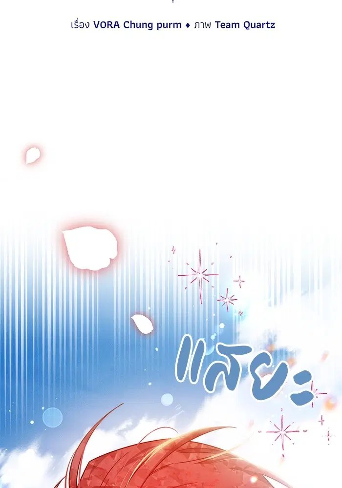 Obsidian Bride ตอนที่ 9 หน้า 2