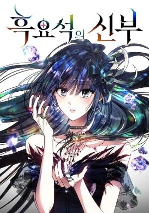 ปก Obsidian Bride มังงะเกาหลี แปลไทย