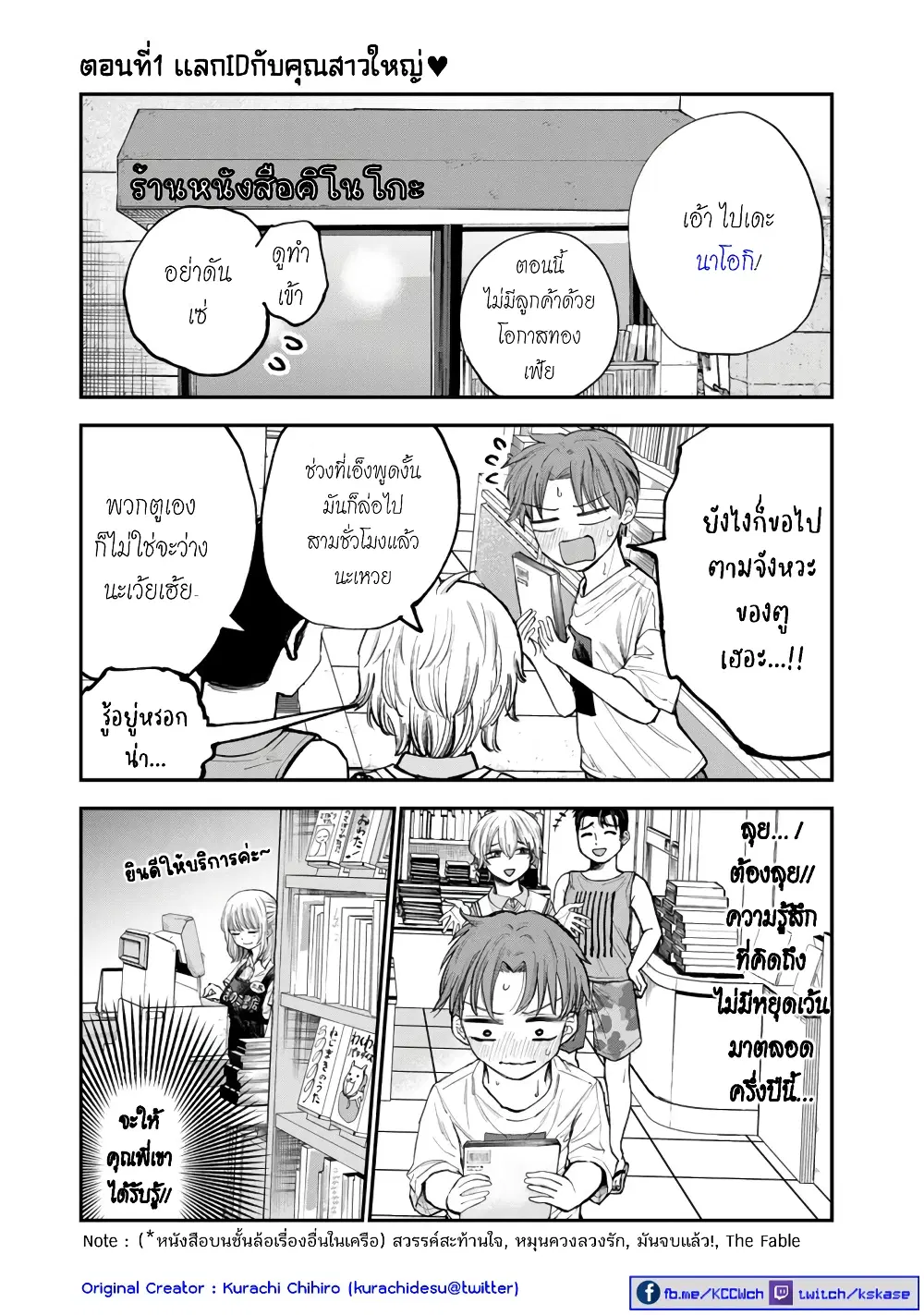 Occho-ko Doji Onee-san ตอนที่ 1 หน้า 2