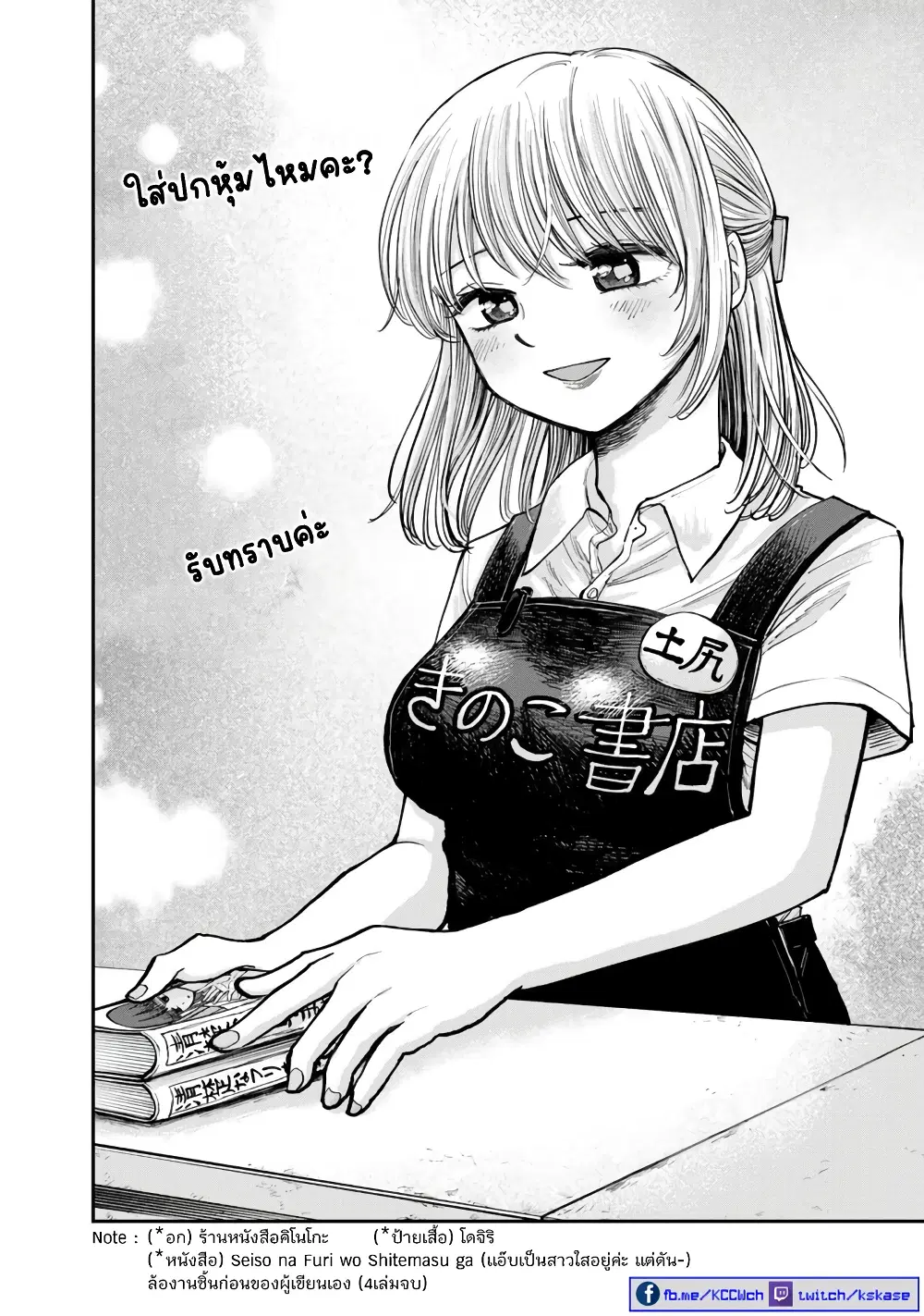 Occho-ko Doji Onee-san ตอนที่ 1 หน้า 3