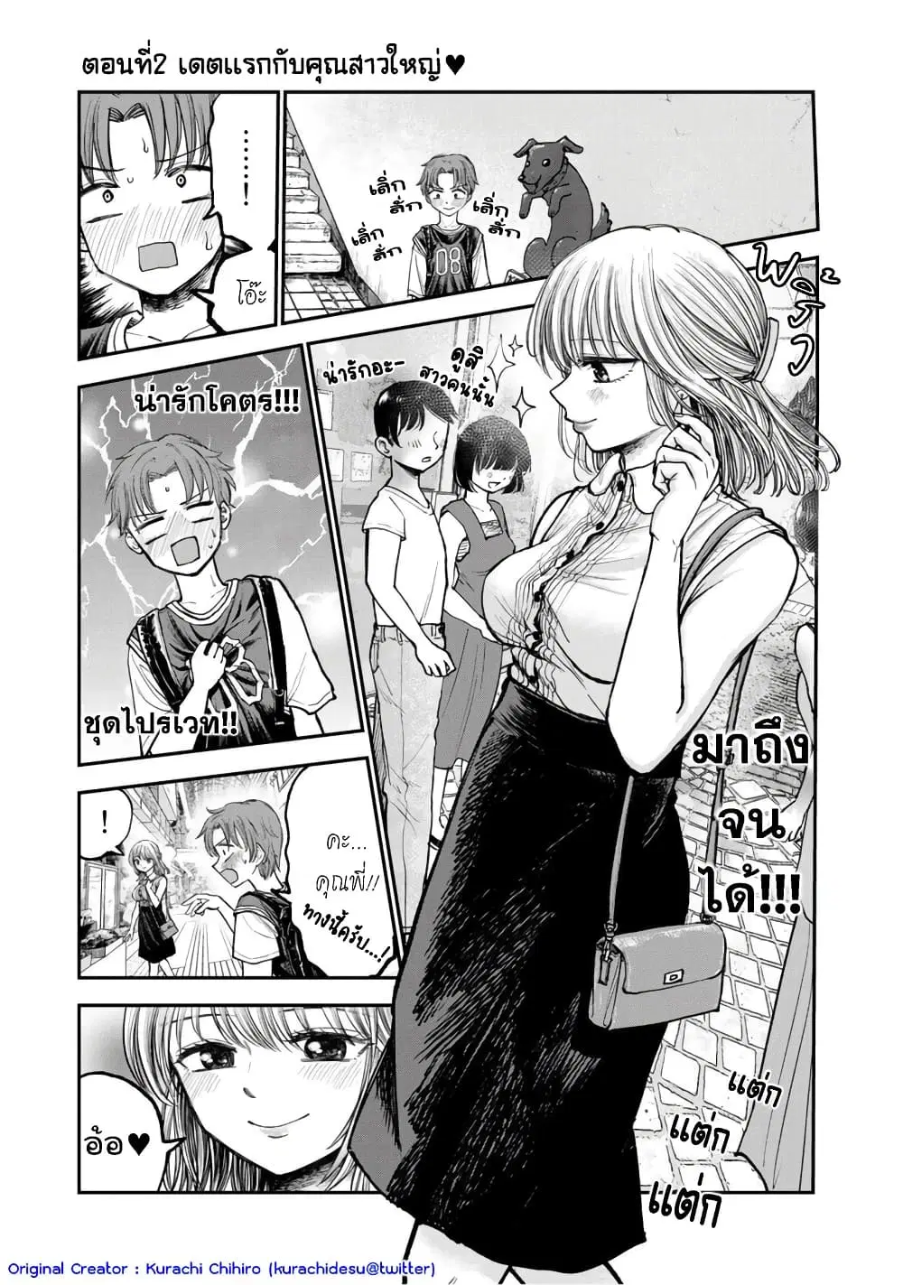 Occho-ko Doji Onee-san ตอนที่ 2 หน้า 2