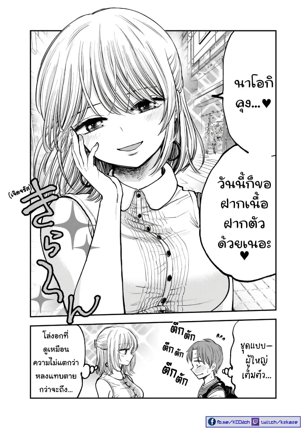 Occho-ko Doji Onee-san ตอนที่ 2 หน้า 3