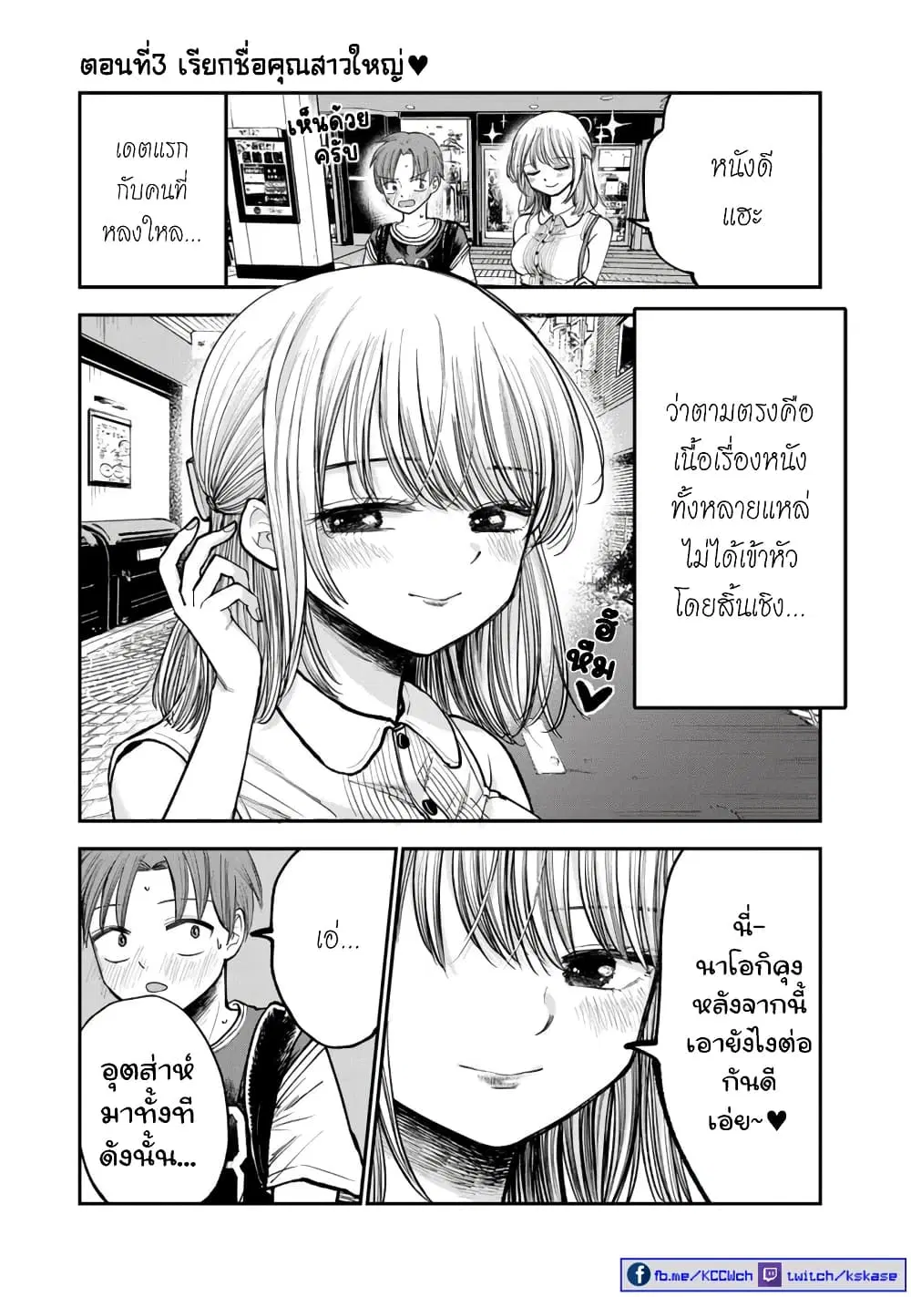 Occho-ko Doji Onee-san ตอนที่ 3 หน้า 2