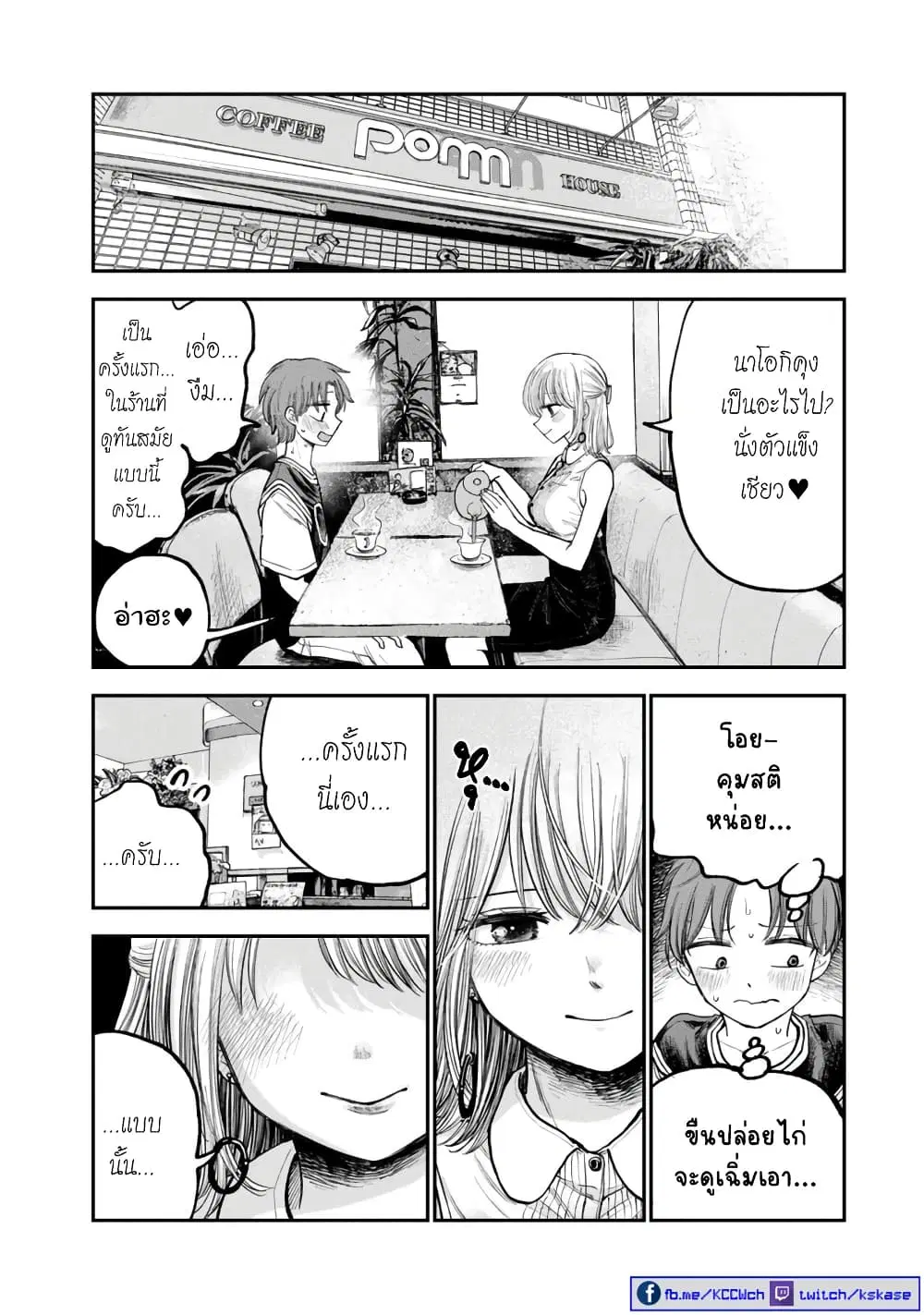Occho-ko Doji Onee-san ตอนที่ 3 หน้า 3