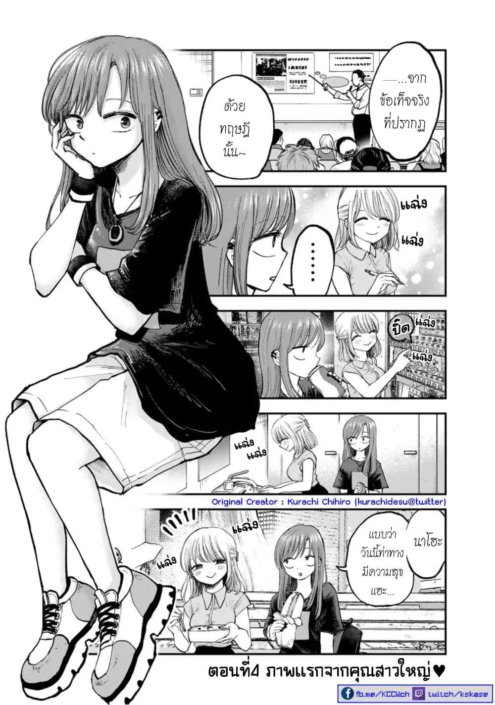 Occho-ko Doji Onee-san ตอนที่ 4 หน้า 2