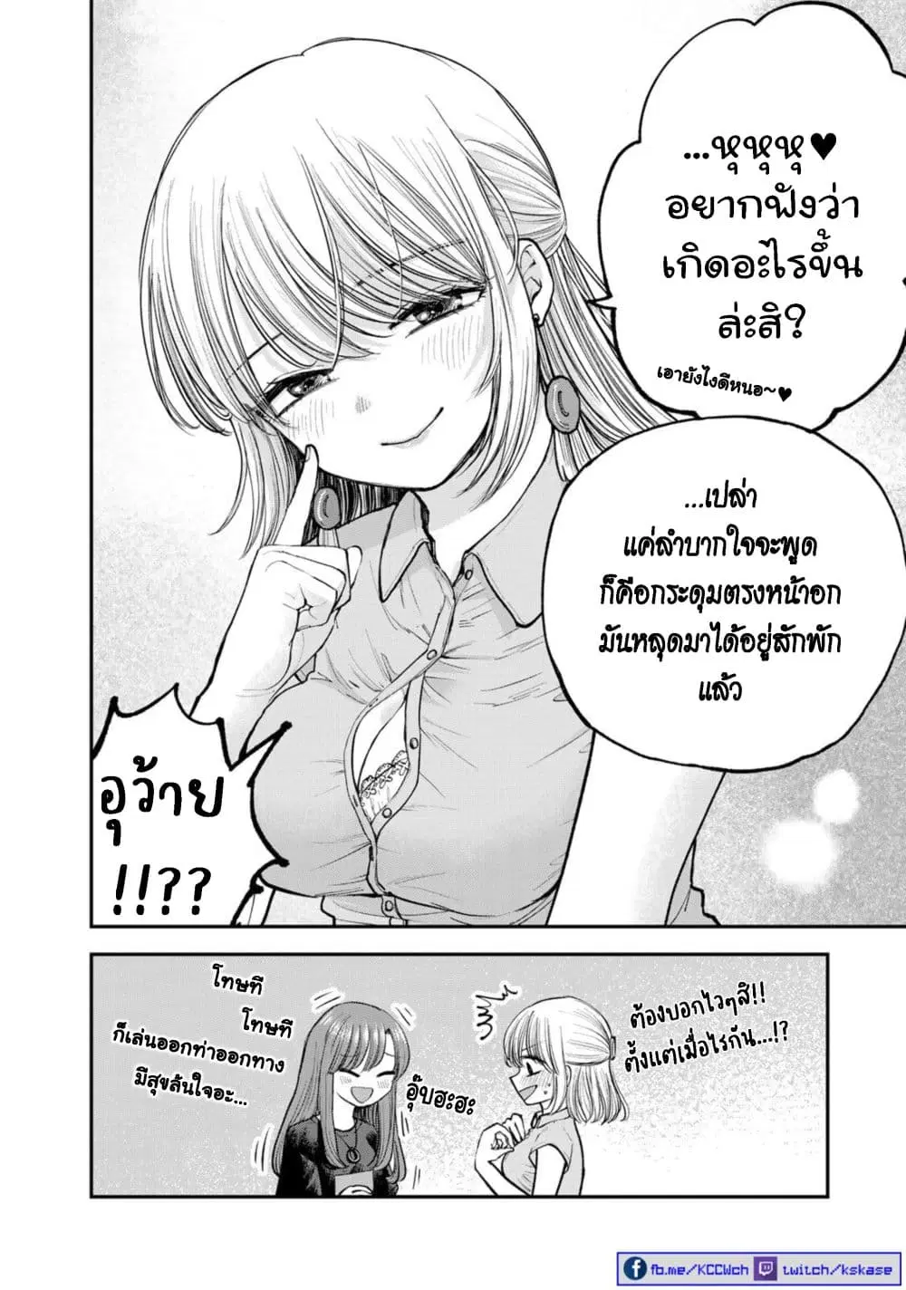 Occho-ko Doji Onee-san ตอนที่ 4 หน้า 3