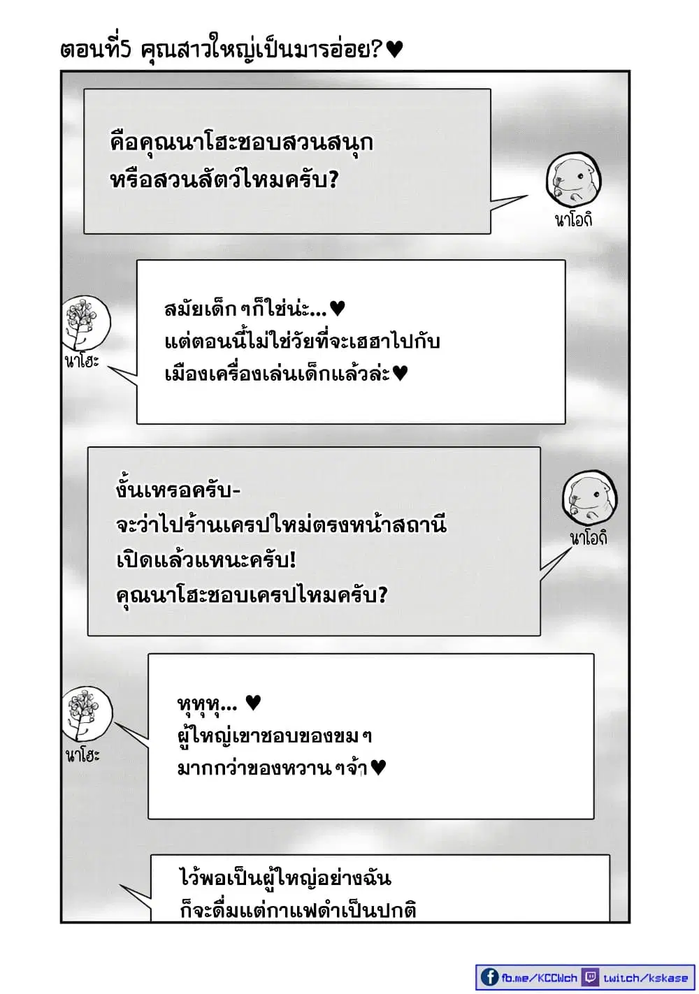 Occho-ko Doji Onee-san ตอนที่ 5 หน้า 2