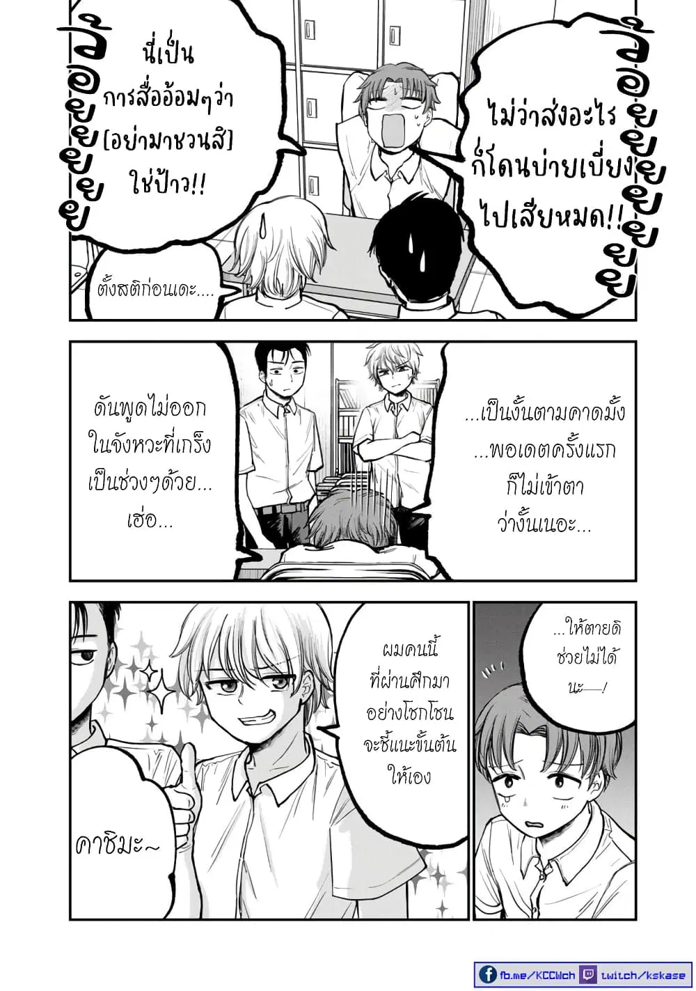 Occho-ko Doji Onee-san ตอนที่ 5 หน้า 3