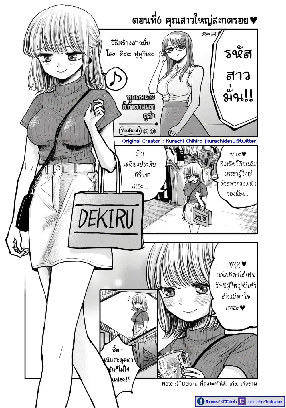 Occho-ko Doji Onee-san ตอนที่ 6 หน้า 2