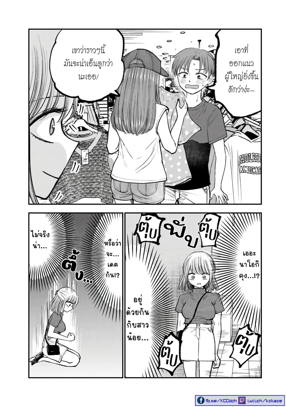 Occho-ko Doji Onee-san ตอนที่ 6 หน้า 3