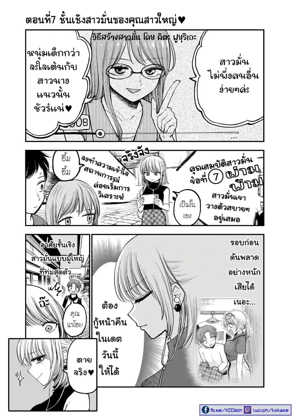 Occho-ko Doji Onee-san ตอนที่ 7 หน้า 2