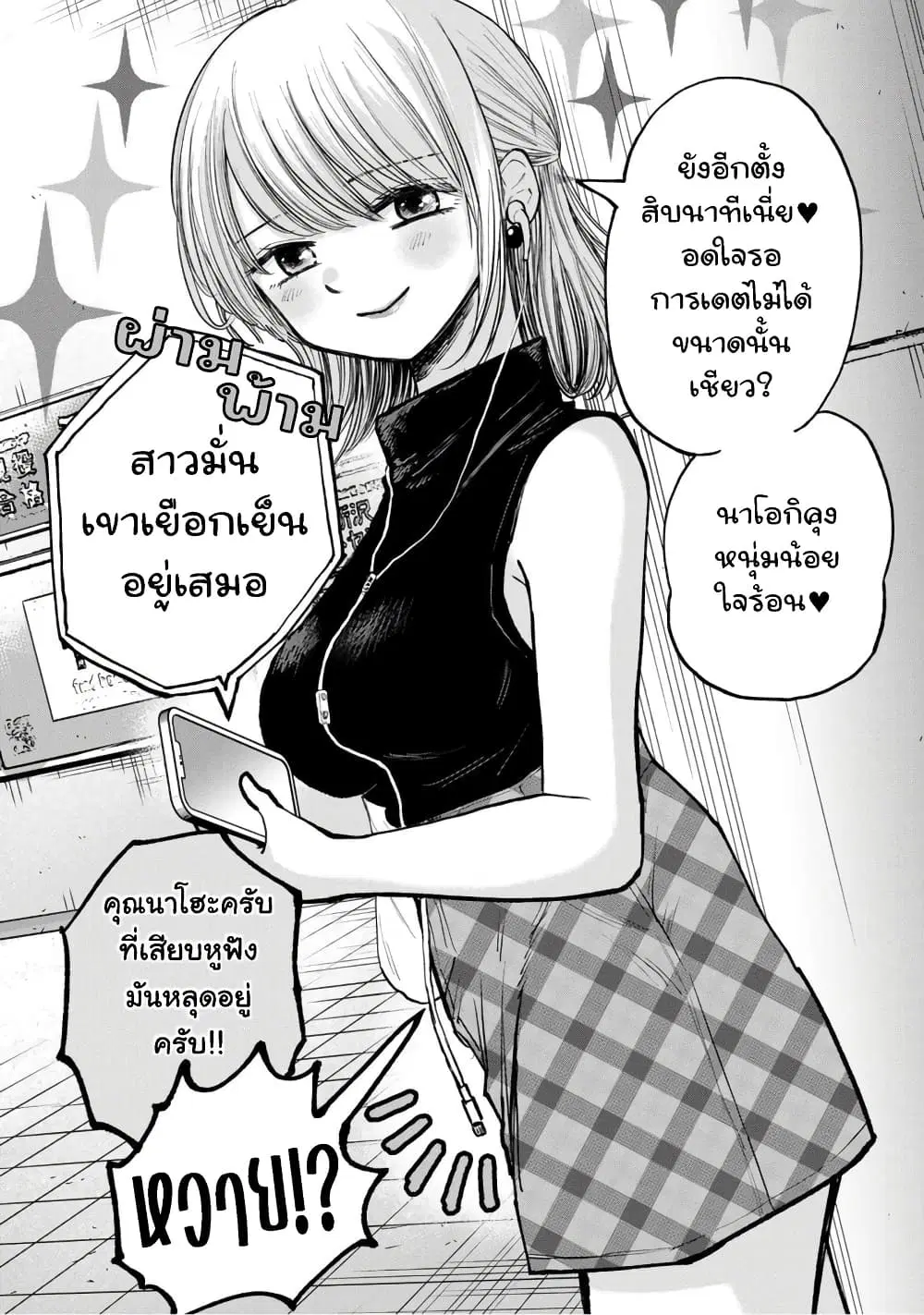 Occho-ko Doji Onee-san ตอนที่ 7 หน้า 3