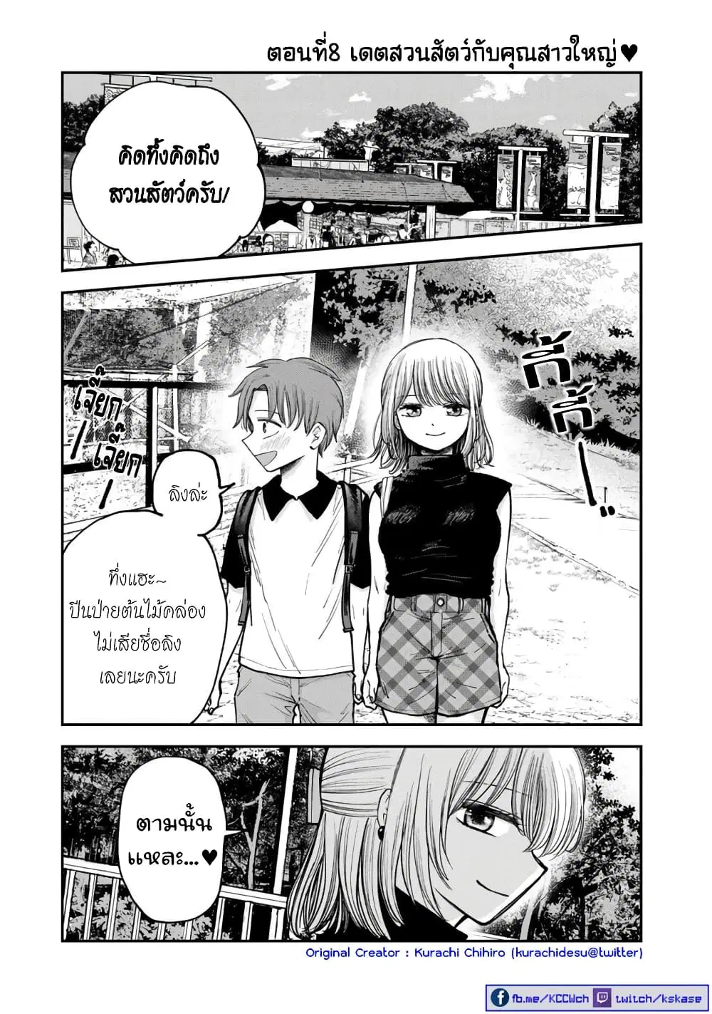 Occho-ko Doji Onee-san ตอนที่ 8 หน้า 2