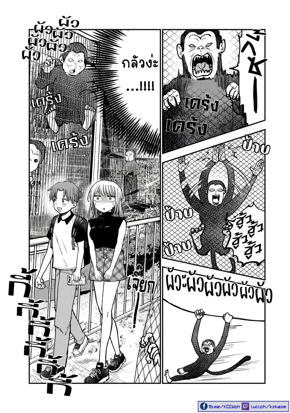 Occho-ko Doji Onee-san ตอนที่ 8 หน้า 3