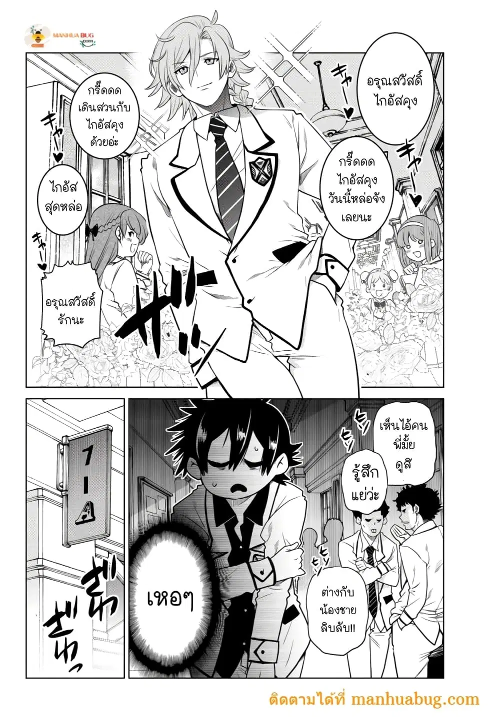 Ochikobore Datta Ani Ga Jitsuha Saikyou Shijou Saikyou No Yuusha Wa Tensei-shi, Gakuen De Mujikaku Ni Musou ตอนที่ 1.2 หน้า 3