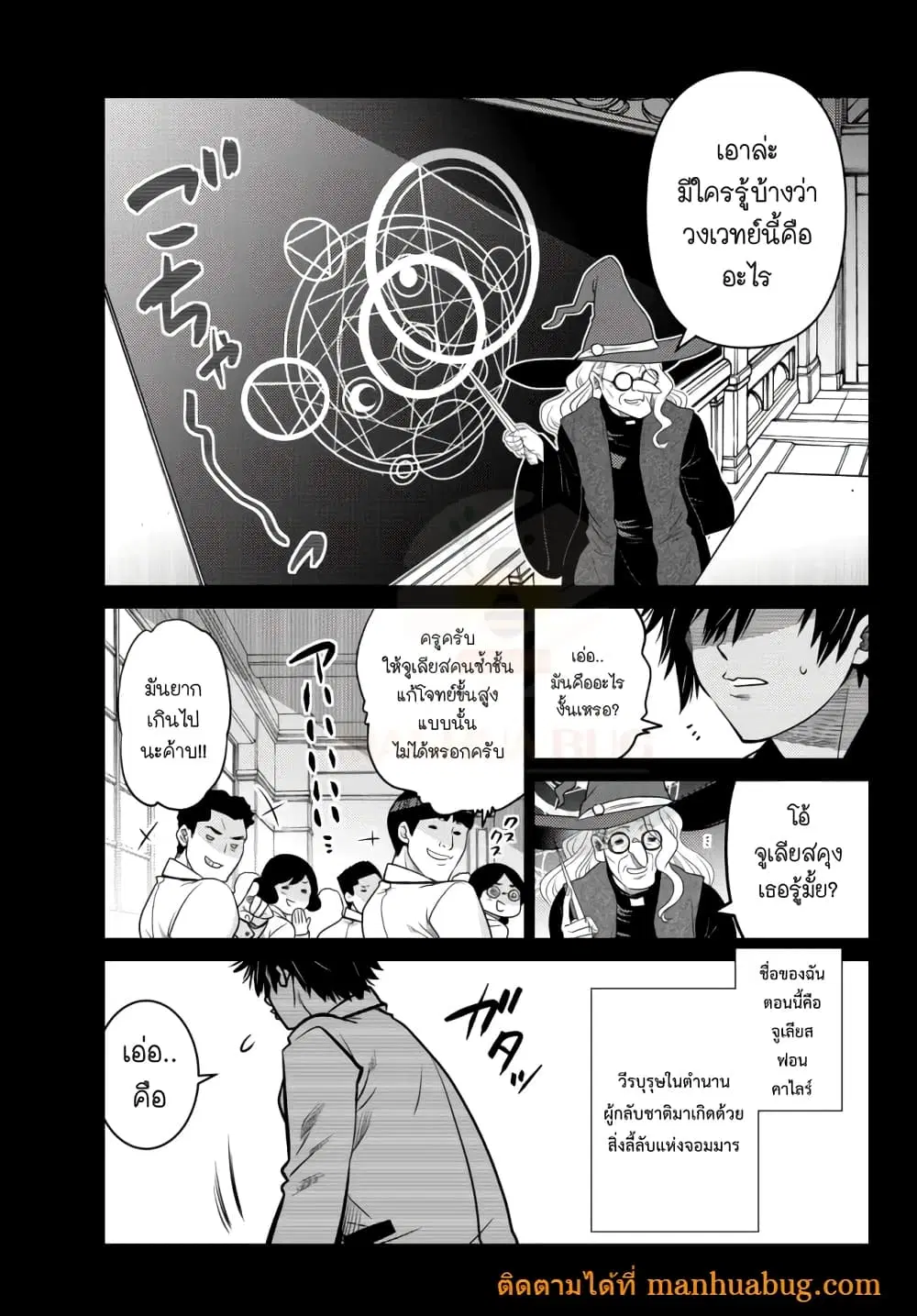 Ochikobore Datta Ani Ga Jitsuha Saikyou Shijou Saikyou No Yuusha Wa Tensei-shi, Gakuen De Mujikaku Ni Musou ตอนที่ 2.1 หน้า 2
