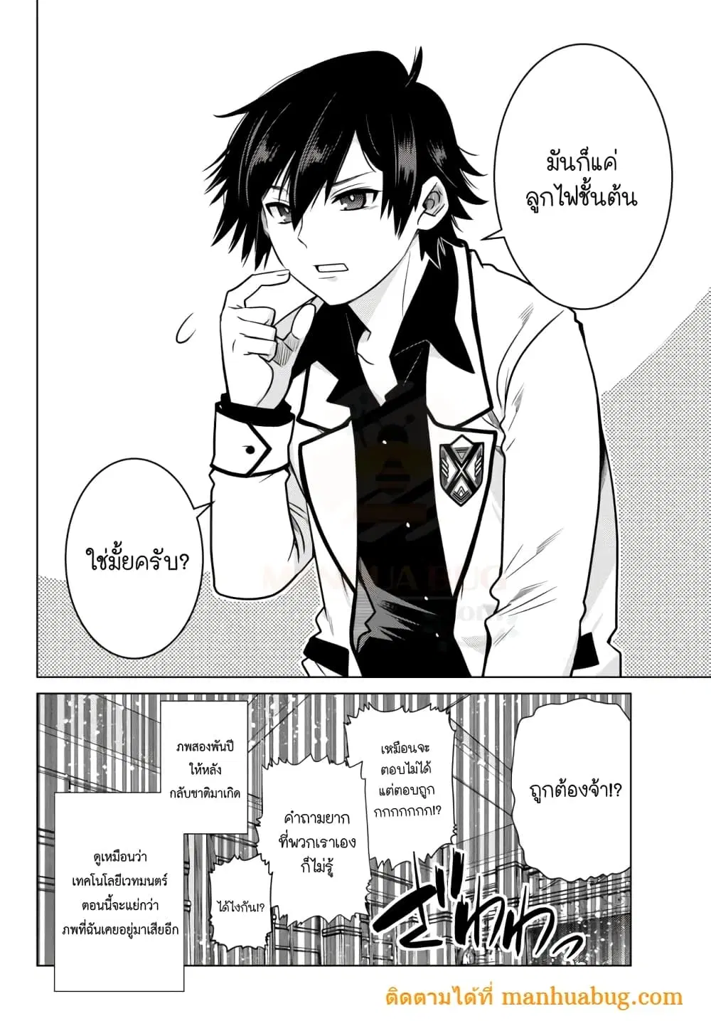 Ochikobore Datta Ani Ga Jitsuha Saikyou Shijou Saikyou No Yuusha Wa Tensei-shi, Gakuen De Mujikaku Ni Musou ตอนที่ 2.1 หน้า 3